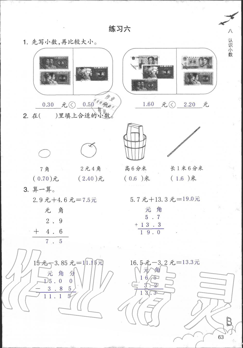 2019年數(shù)學(xué)作業(yè)本三年級(jí)上冊(cè)北師大版浙江教育出版社 第63頁(yè)