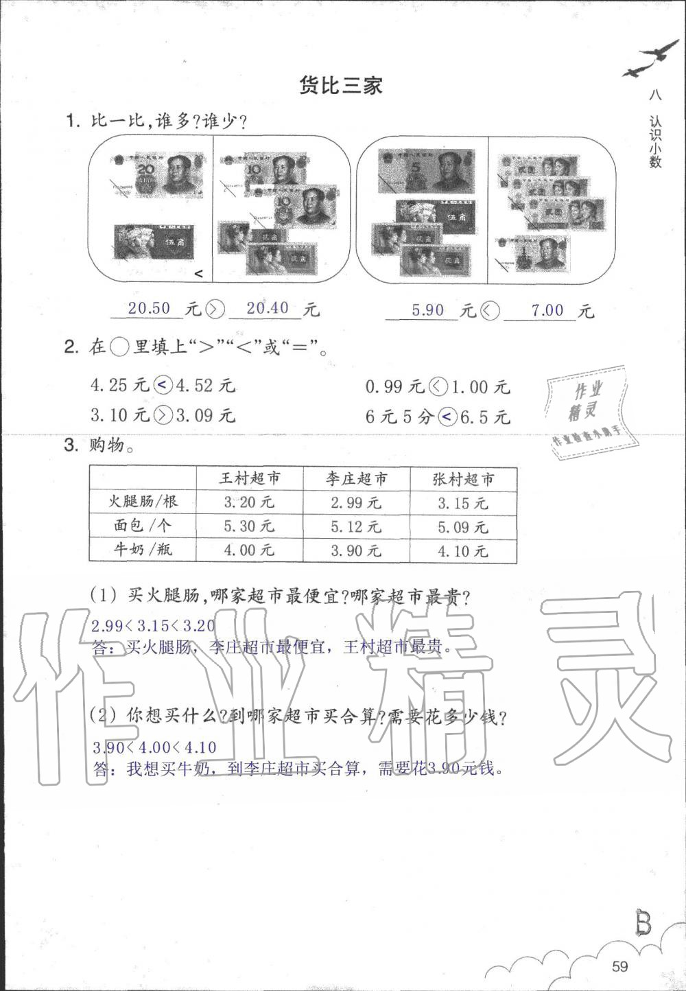 2019年數(shù)學(xué)作業(yè)本三年級(jí)上冊(cè)北師大版浙江教育出版社 第59頁(yè)