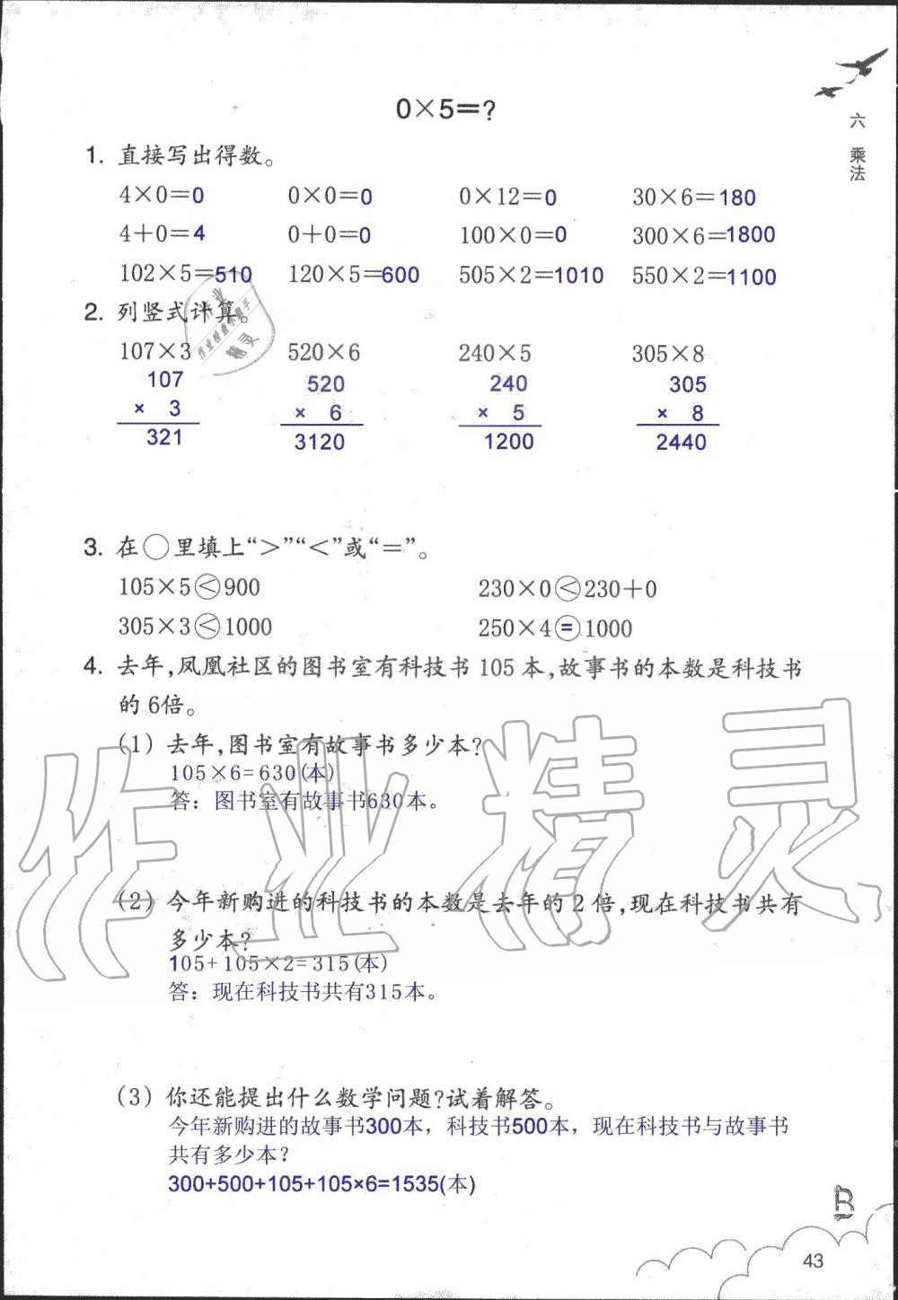 2019年數(shù)學(xué)作業(yè)本三年級(jí)上冊(cè)北師大版浙江教育出版社 第43頁(yè)