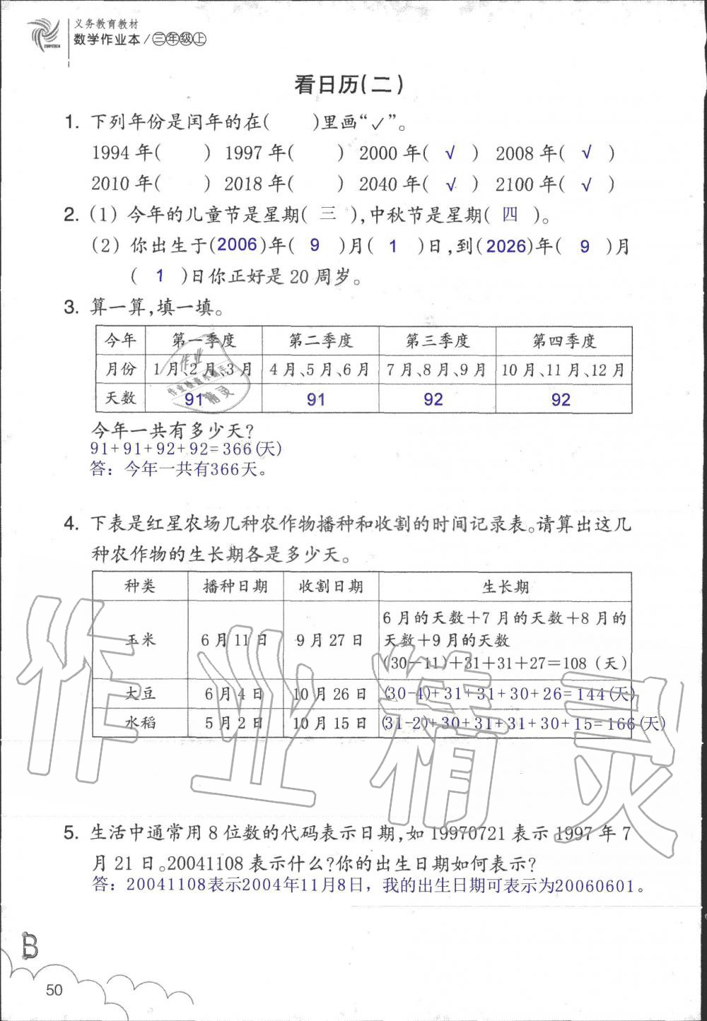 2019年數(shù)學作業(yè)本三年級上冊北師大版浙江教育出版社 第50頁