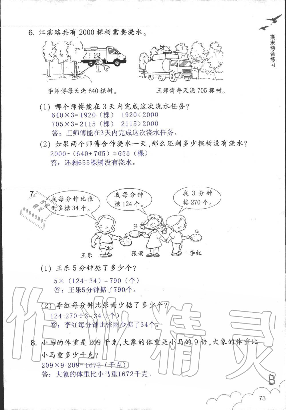 2019年數(shù)學作業(yè)本三年級上冊北師大版浙江教育出版社 第73頁