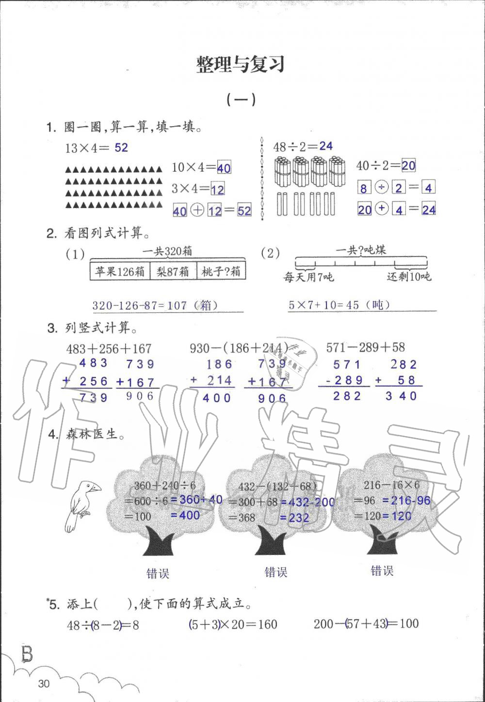 2019年數(shù)學(xué)作業(yè)本三年級(jí)上冊(cè)北師大版浙江教育出版社 第30頁