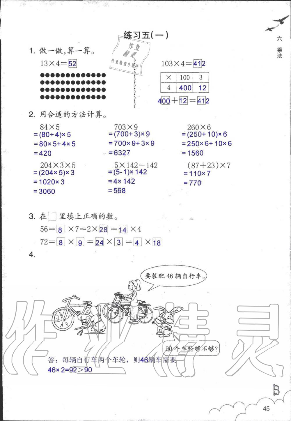 2019年數(shù)學(xué)作業(yè)本三年級(jí)上冊(cè)北師大版浙江教育出版社 第45頁(yè)