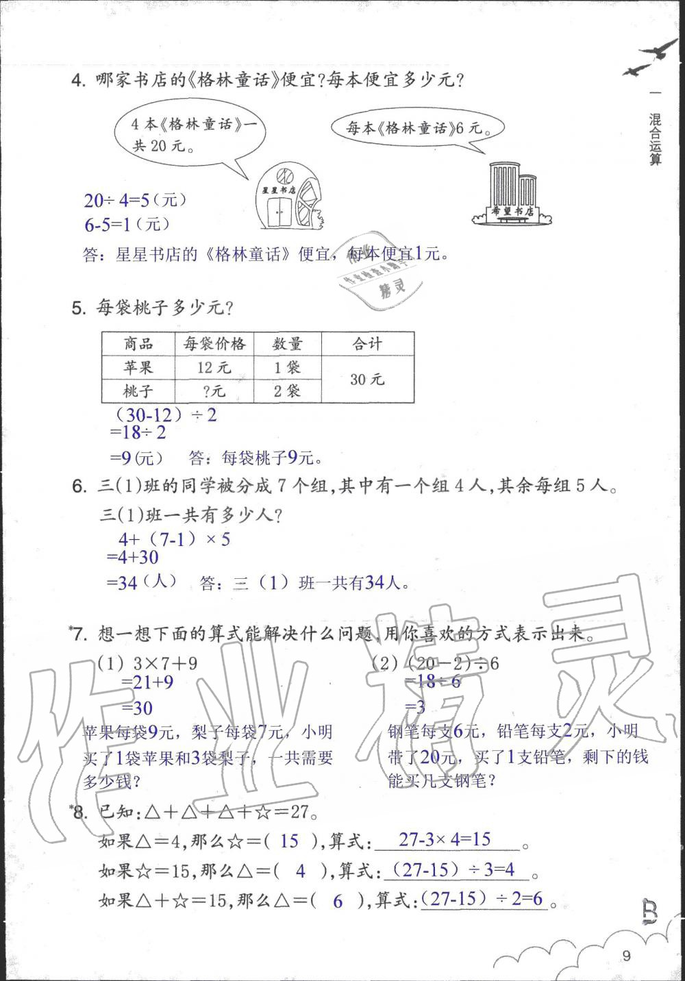 2019年數(shù)學(xué)作業(yè)本三年級(jí)上冊(cè)北師大版浙江教育出版社 第9頁(yè)