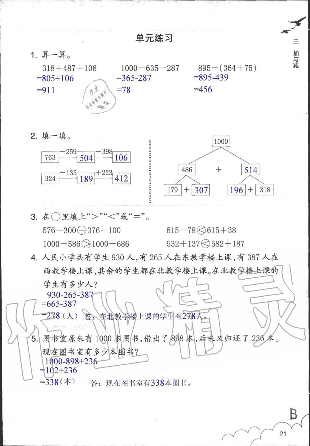 2019年數(shù)學(xué)作業(yè)本三年級(jí)上冊(cè)北師大版浙江教育出版社 第21頁