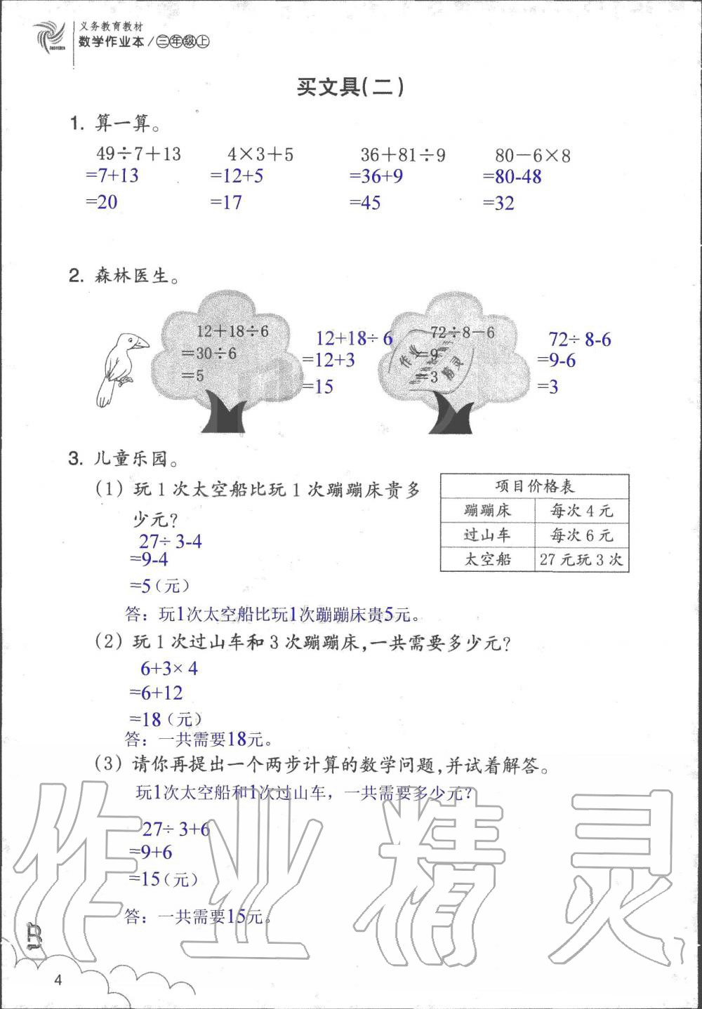 2019年數(shù)學(xué)作業(yè)本三年級上冊北師大版浙江教育出版社 第4頁