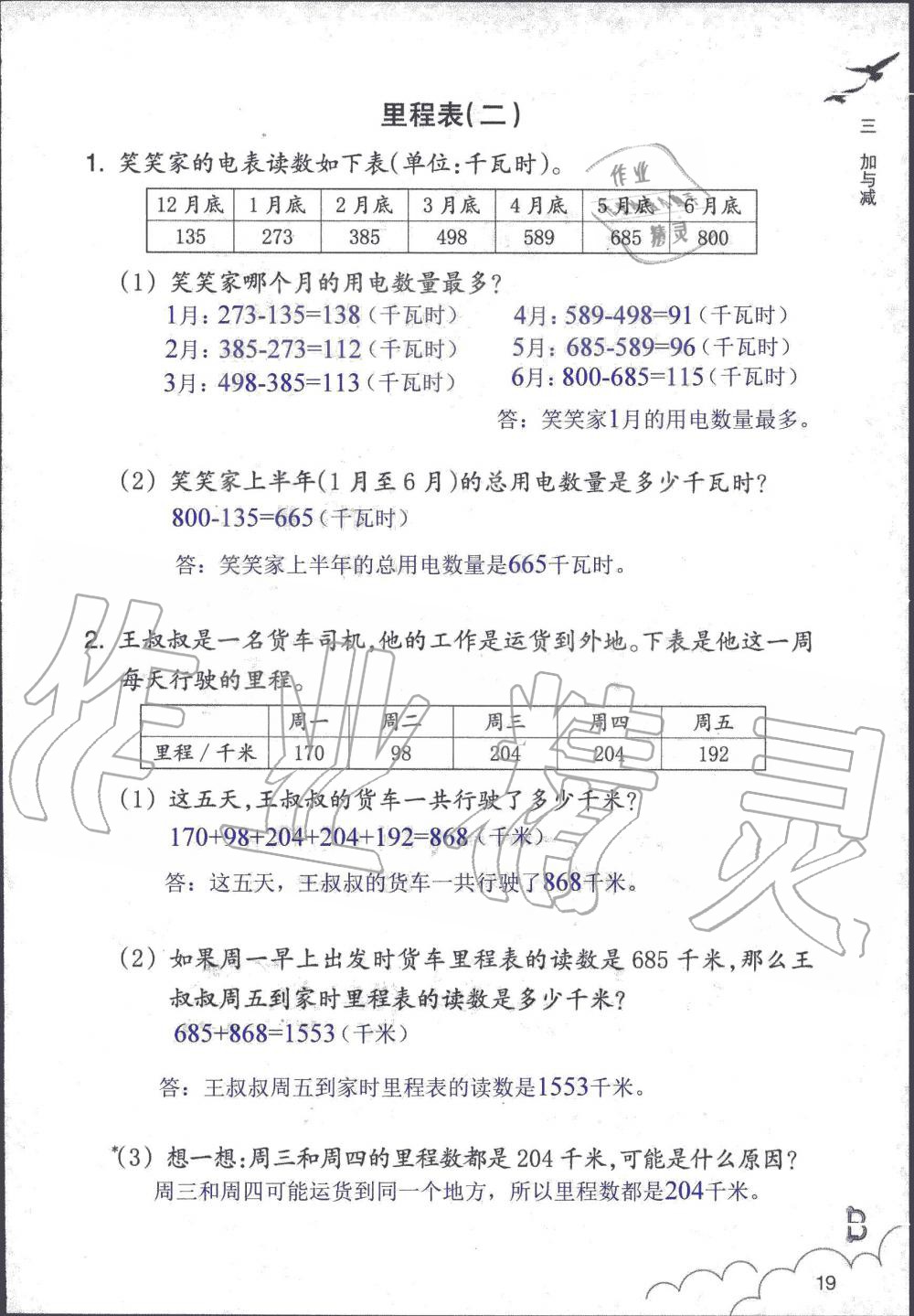 2019年數(shù)學(xué)作業(yè)本三年級(jí)上冊(cè)北師大版浙江教育出版社 第19頁