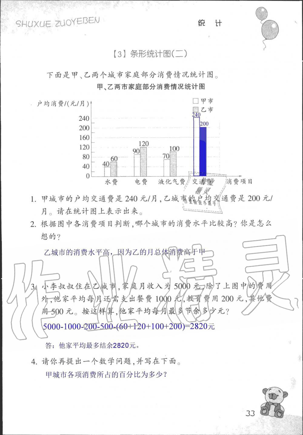 2019年數(shù)學(xué)作業(yè)本四年級上冊浙教版浙江教育出版社 第33頁