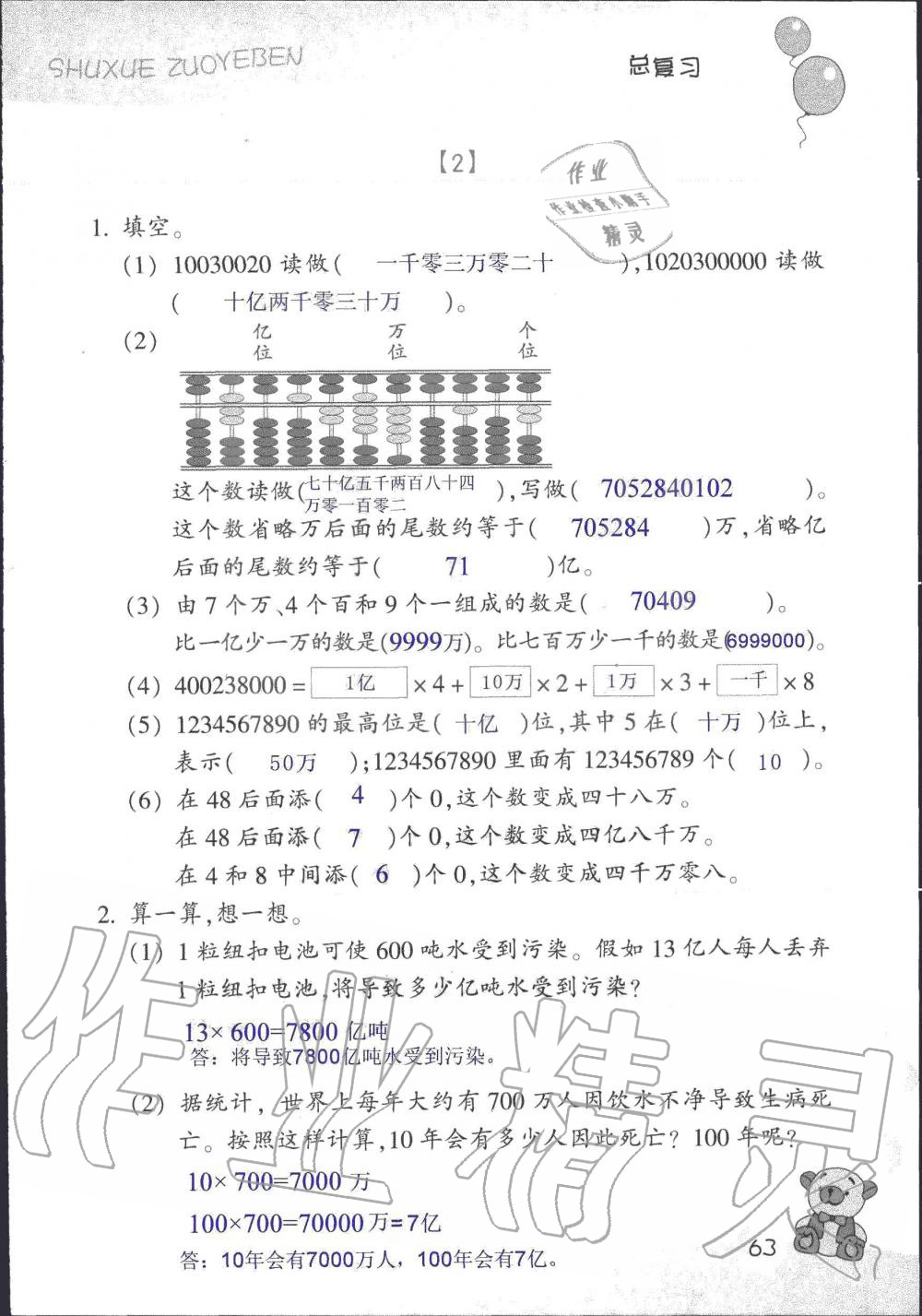 2019年數(shù)學(xué)作業(yè)本四年級上冊浙教版浙江教育出版社 第63頁