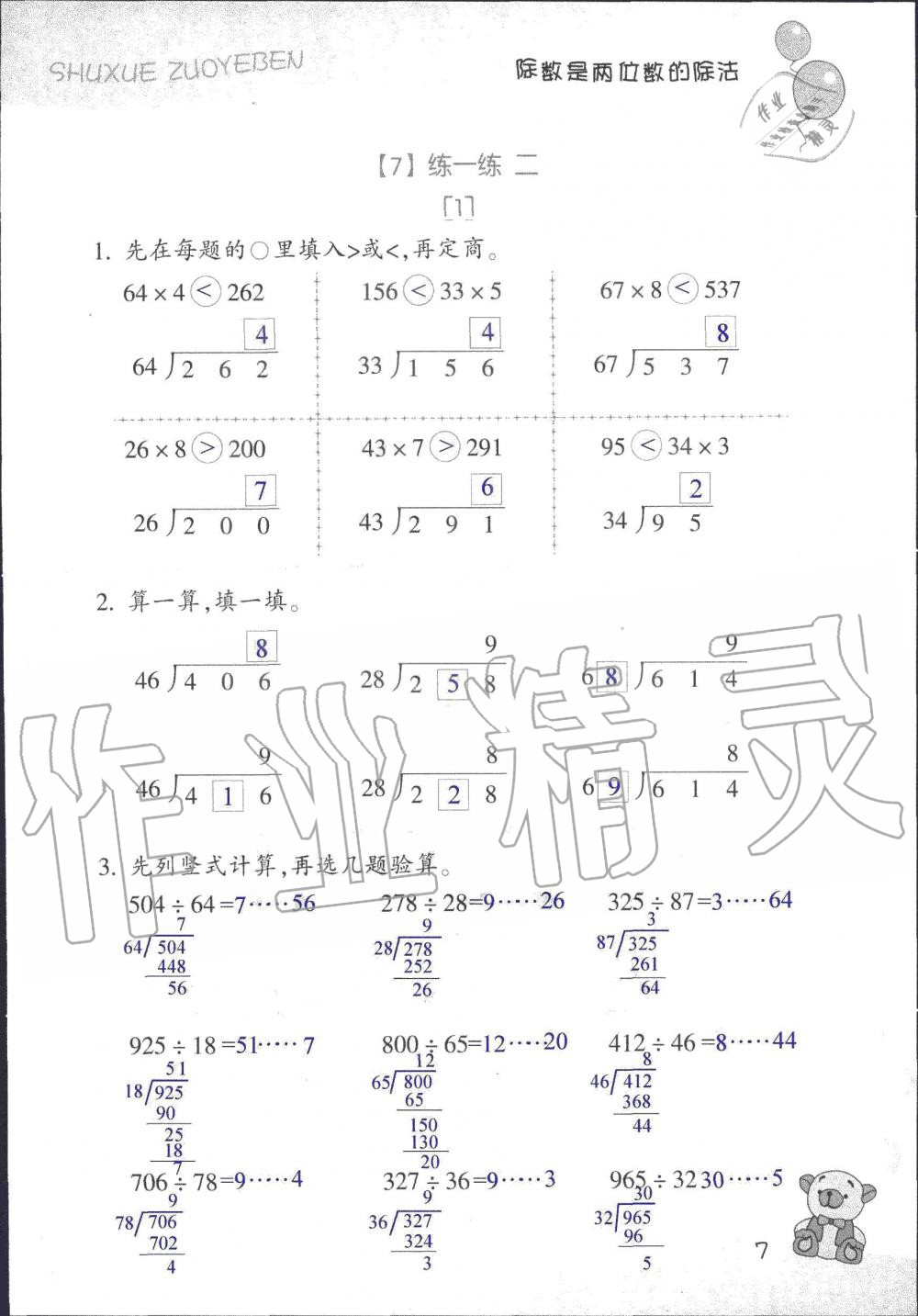 2019年數(shù)學(xué)作業(yè)本四年級(jí)上冊(cè)浙教版浙江教育出版社 第7頁