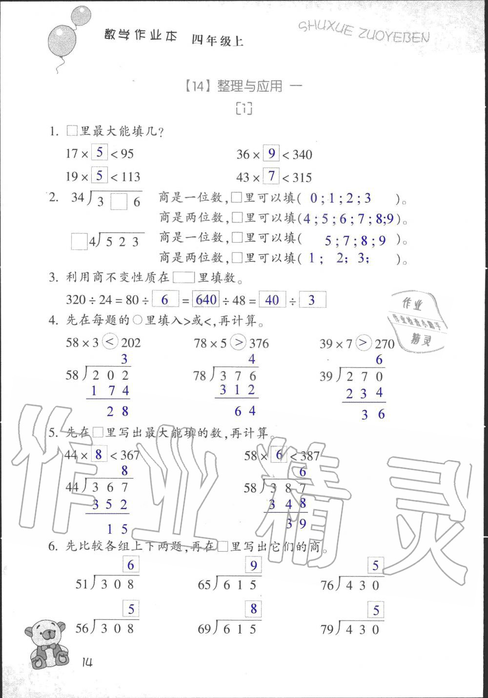 2019年數(shù)學作業(yè)本四年級上冊浙教版浙江教育出版社 第14頁