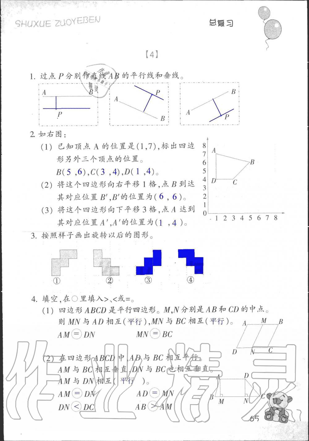 2019年數(shù)學(xué)作業(yè)本四年級上冊浙教版浙江教育出版社 第65頁