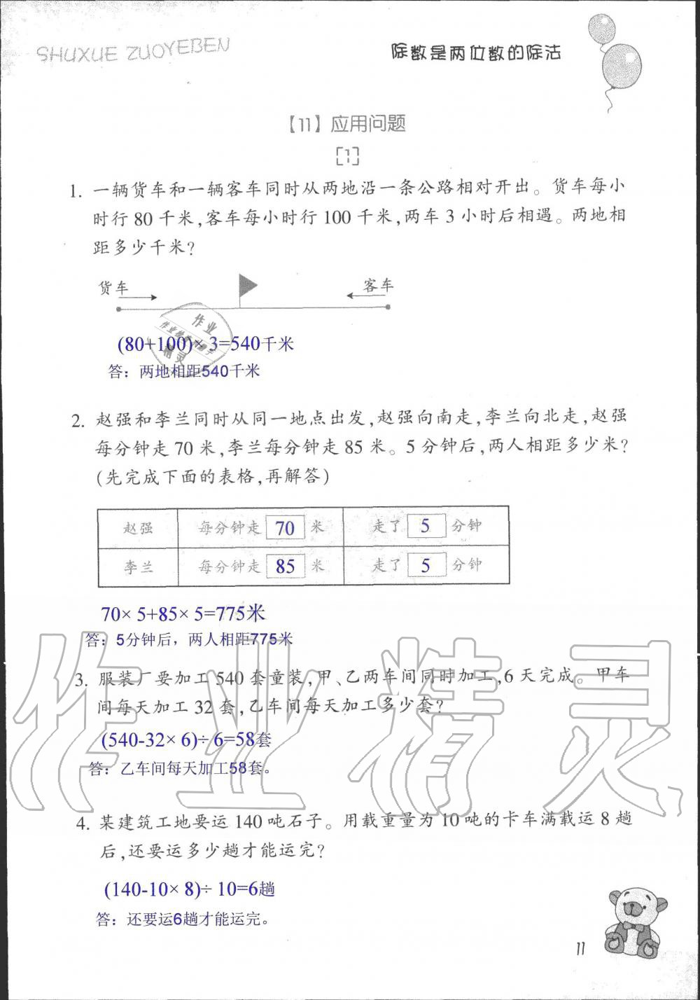 2019年數(shù)學(xué)作業(yè)本四年級(jí)上冊(cè)浙教版浙江教育出版社 第11頁