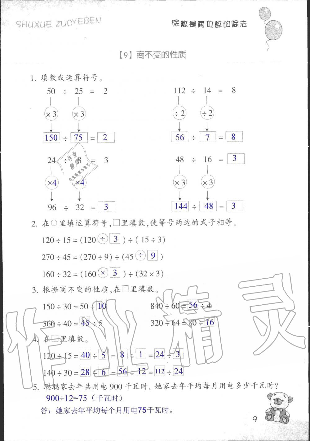 2019年數(shù)學(xué)作業(yè)本四年級(jí)上冊(cè)浙教版浙江教育出版社 第9頁