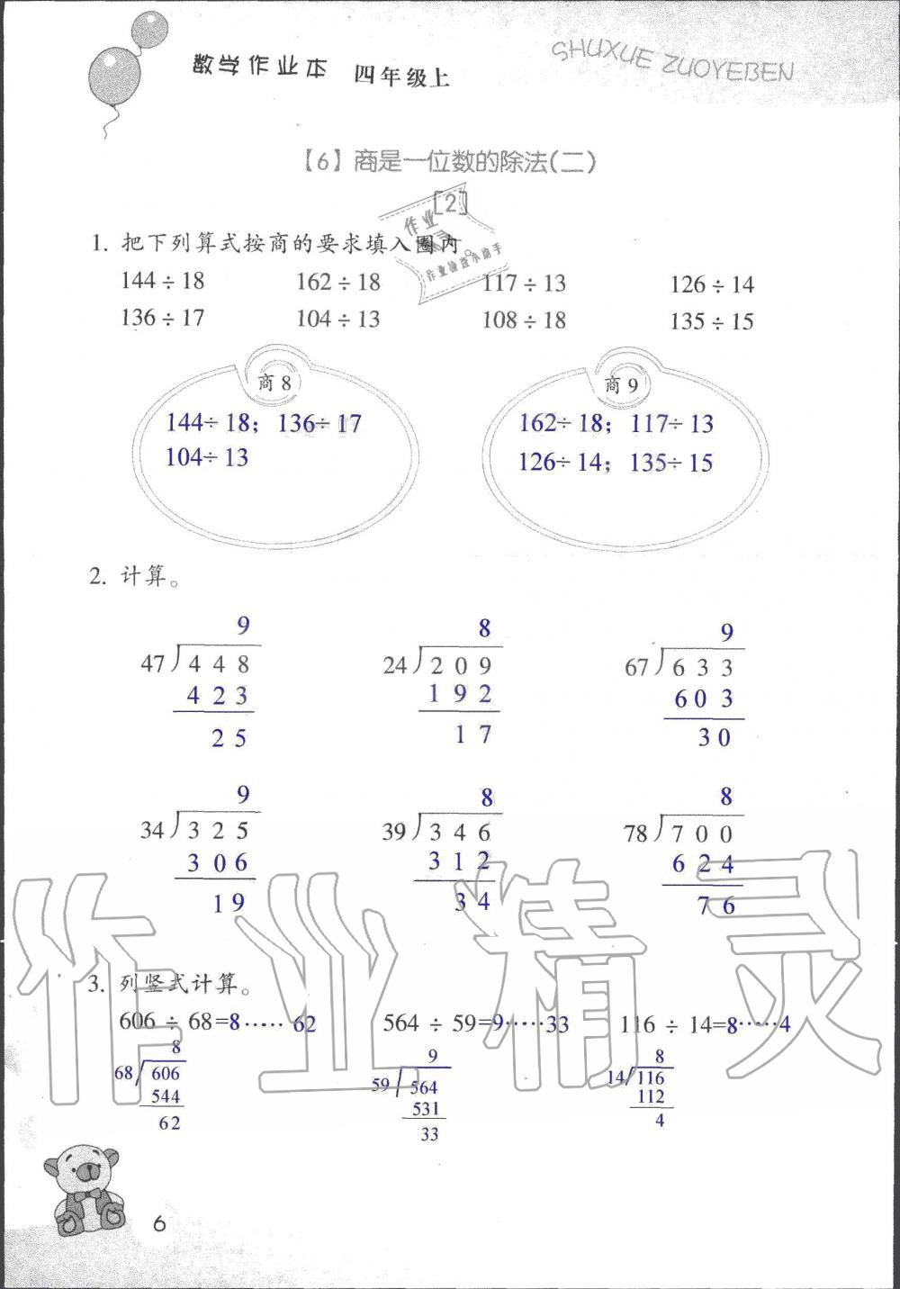 2019年數(shù)學(xué)作業(yè)本四年級上冊浙教版浙江教育出版社 第6頁