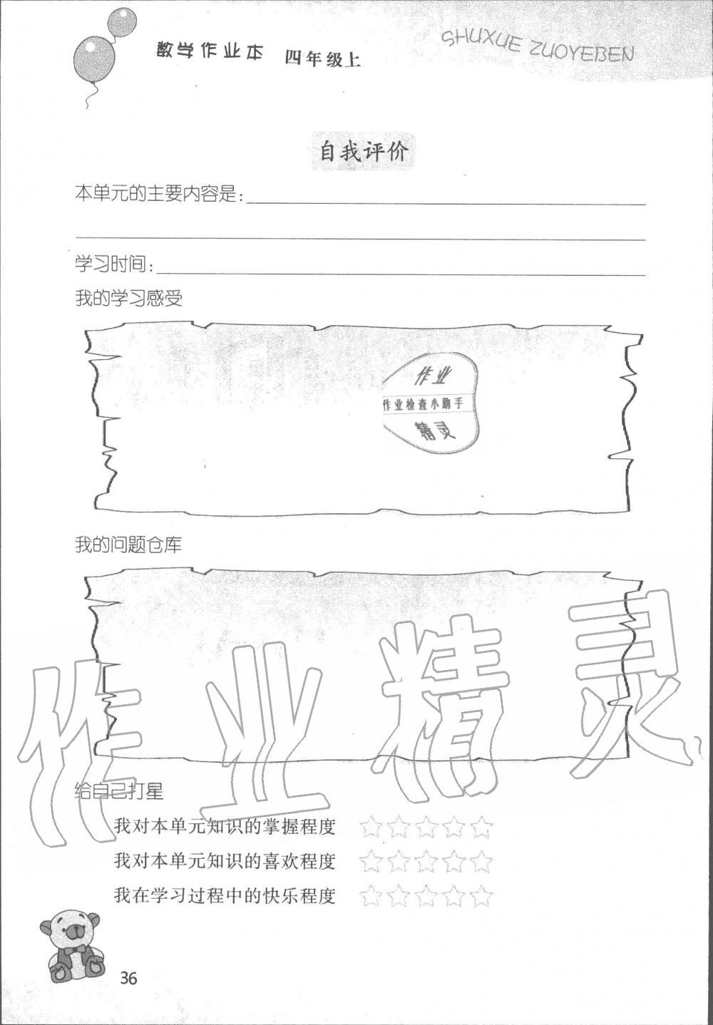 2019年數(shù)學(xué)作業(yè)本四年級(jí)上冊(cè)浙教版浙江教育出版社 第36頁(yè)