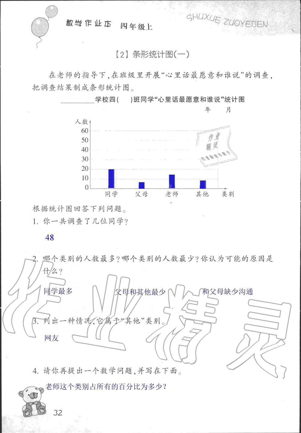 2019年數(shù)學作業(yè)本四年級上冊浙教版浙江教育出版社 第32頁