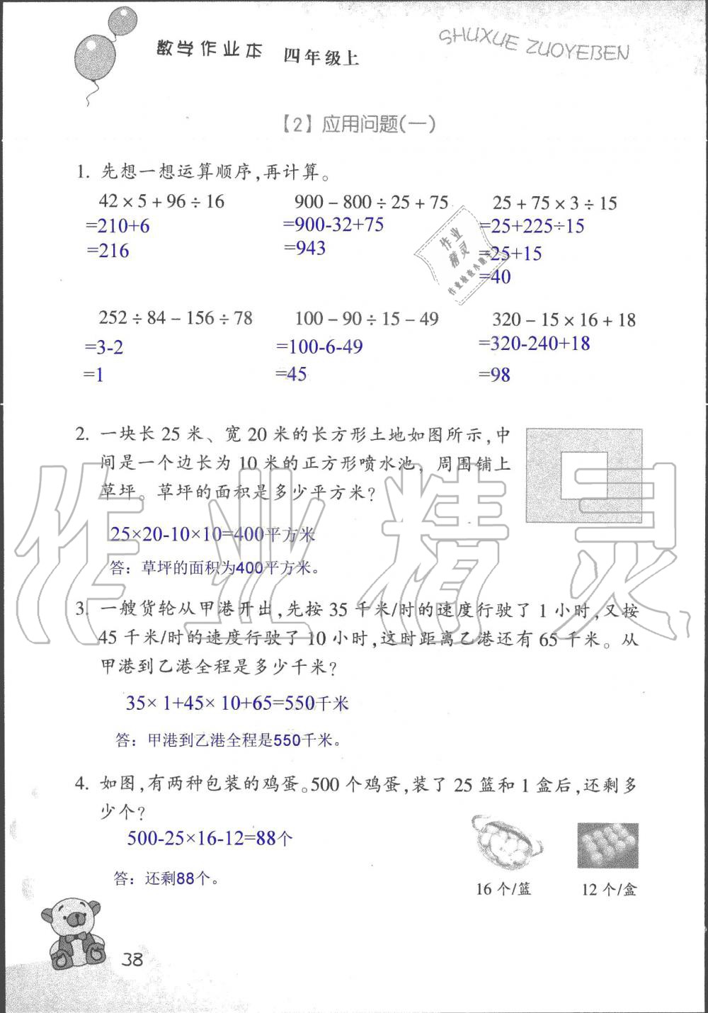 2019年數(shù)學(xué)作業(yè)本四年級上冊浙教版浙江教育出版社 第38頁