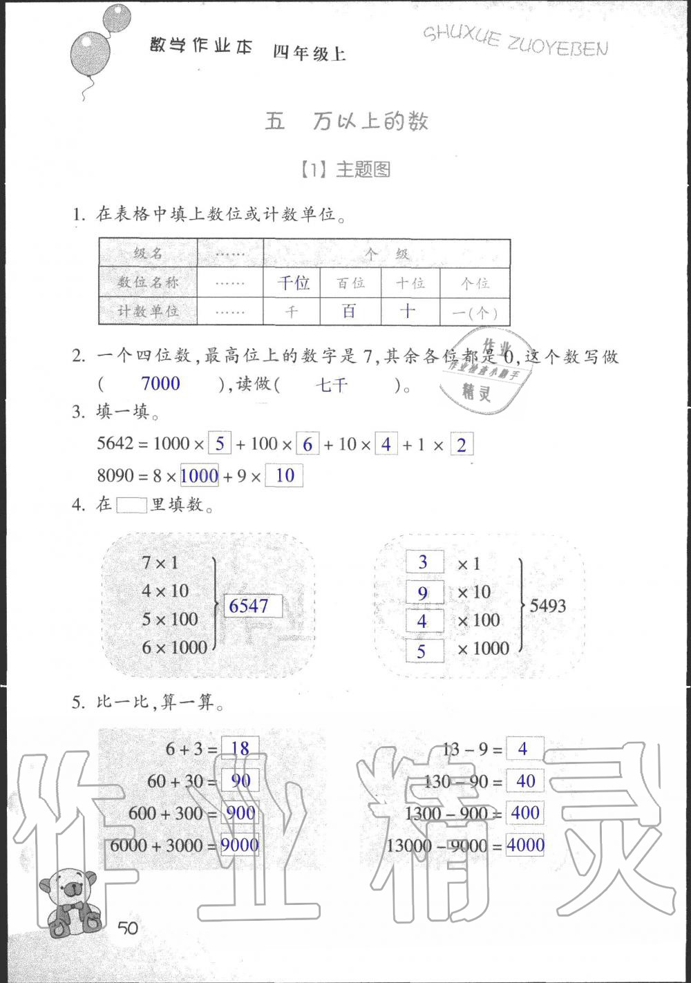 2019年數(shù)學作業(yè)本四年級上冊浙教版浙江教育出版社 第50頁