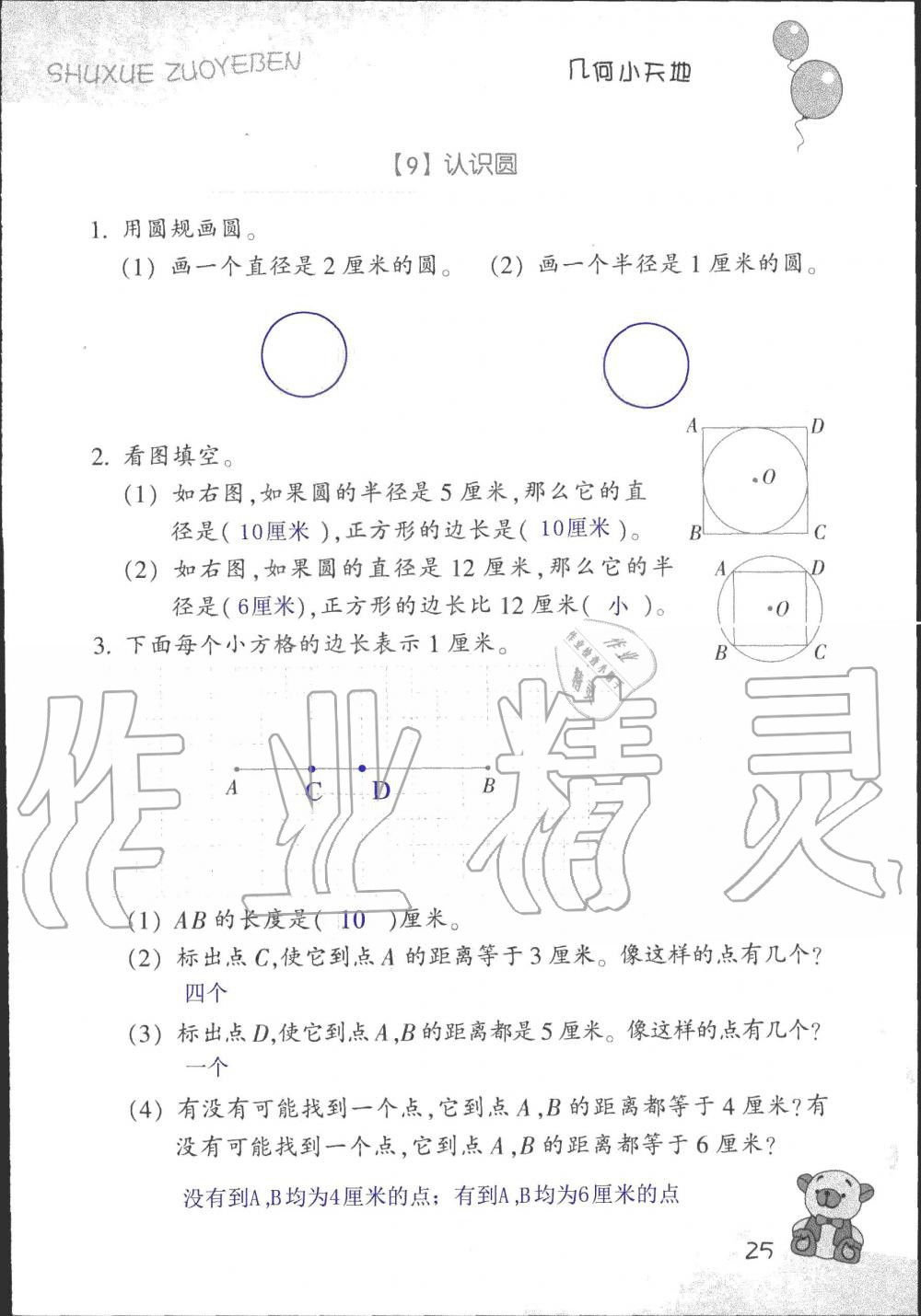 2019年數(shù)學(xué)作業(yè)本四年級(jí)上冊(cè)浙教版浙江教育出版社 第25頁(yè)