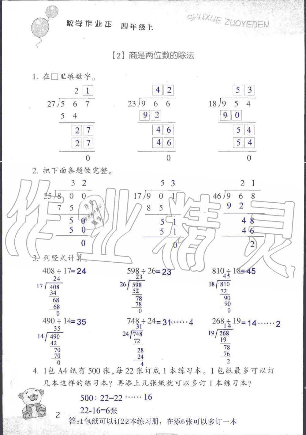 2019年數(shù)學作業(yè)本四年級上冊浙教版浙江教育出版社 第2頁