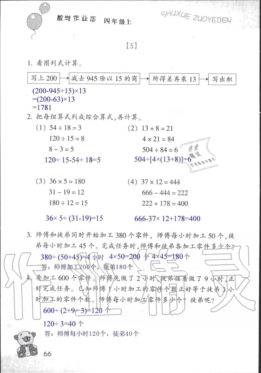 2019年數(shù)學(xué)作業(yè)本四年級上冊浙教版浙江教育出版社 第66頁