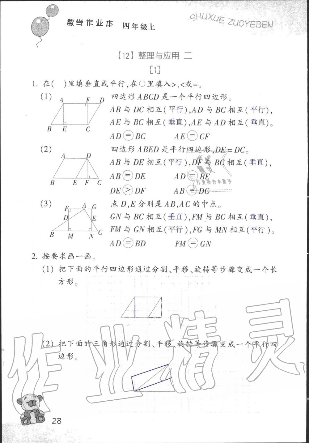 2019年數(shù)學(xué)作業(yè)本四年級上冊浙教版浙江教育出版社 第28頁