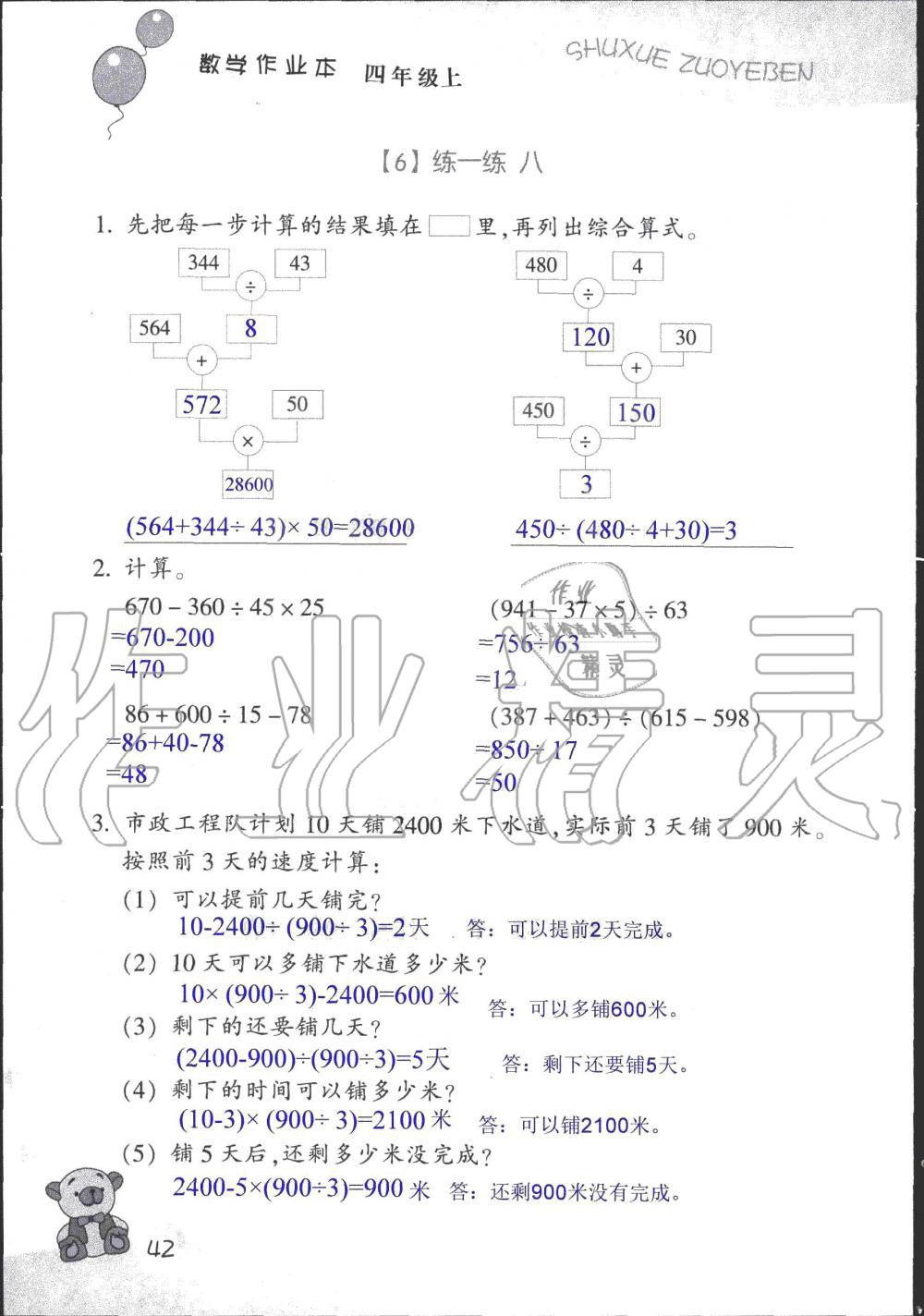 2019年數(shù)學(xué)作業(yè)本四年級(jí)上冊(cè)浙教版浙江教育出版社 第42頁