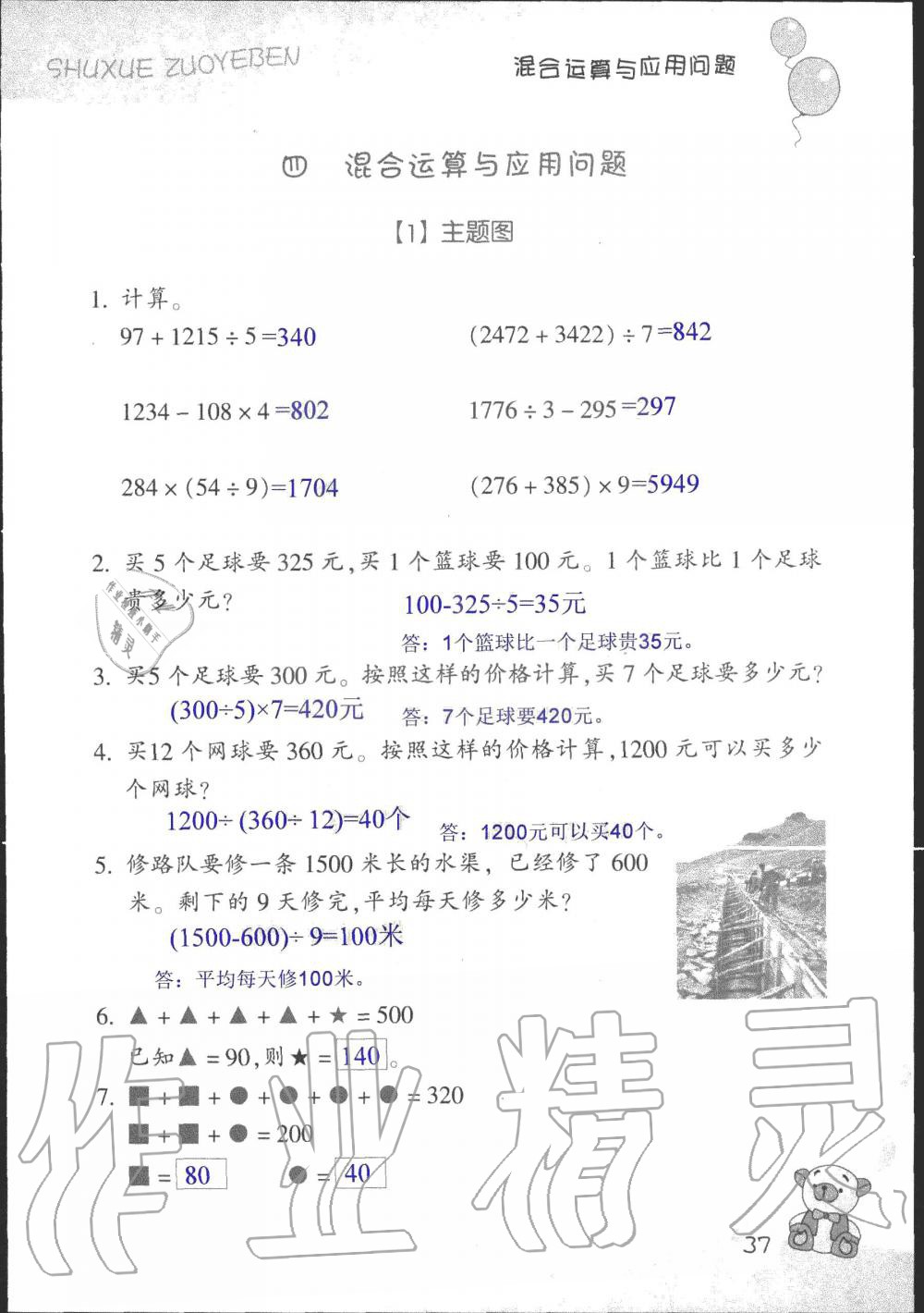 2019年數(shù)學(xué)作業(yè)本四年級上冊浙教版浙江教育出版社 第37頁