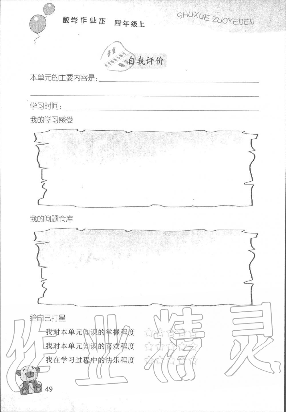 2019年數(shù)學(xué)作業(yè)本四年級(jí)上冊(cè)浙教版浙江教育出版社 第49頁