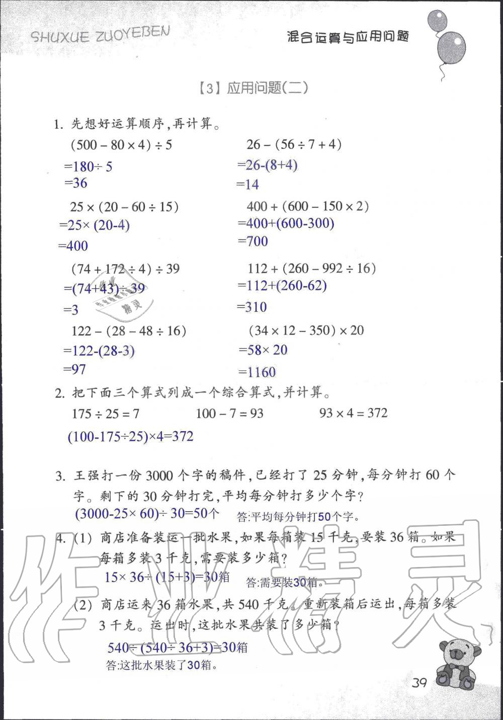 2019年數(shù)學作業(yè)本四年級上冊浙教版浙江教育出版社 第39頁