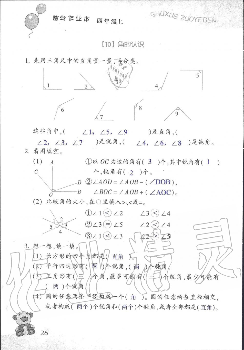 2019年數(shù)學(xué)作業(yè)本四年級(jí)上冊(cè)浙教版浙江教育出版社 第26頁(yè)