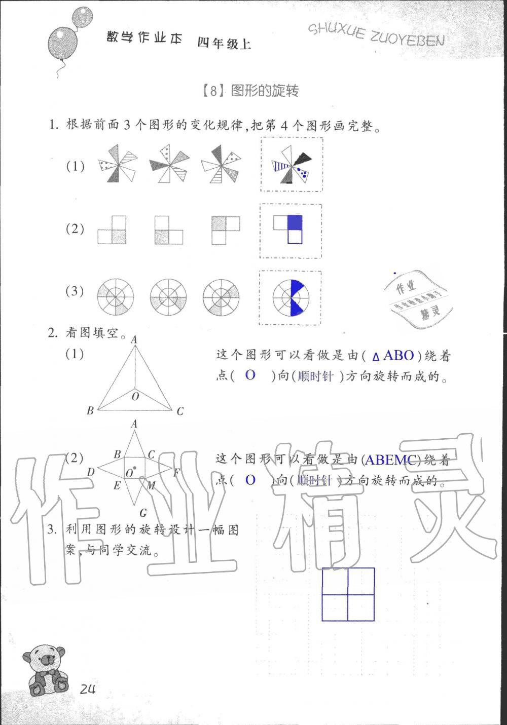 2019年數(shù)學作業(yè)本四年級上冊浙教版浙江教育出版社 第24頁