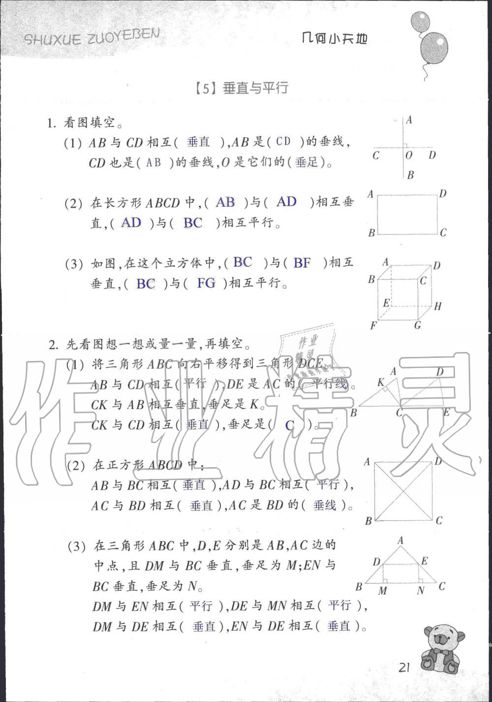 2019年數(shù)學(xué)作業(yè)本四年級(jí)上冊(cè)浙教版浙江教育出版社 第21頁(yè)