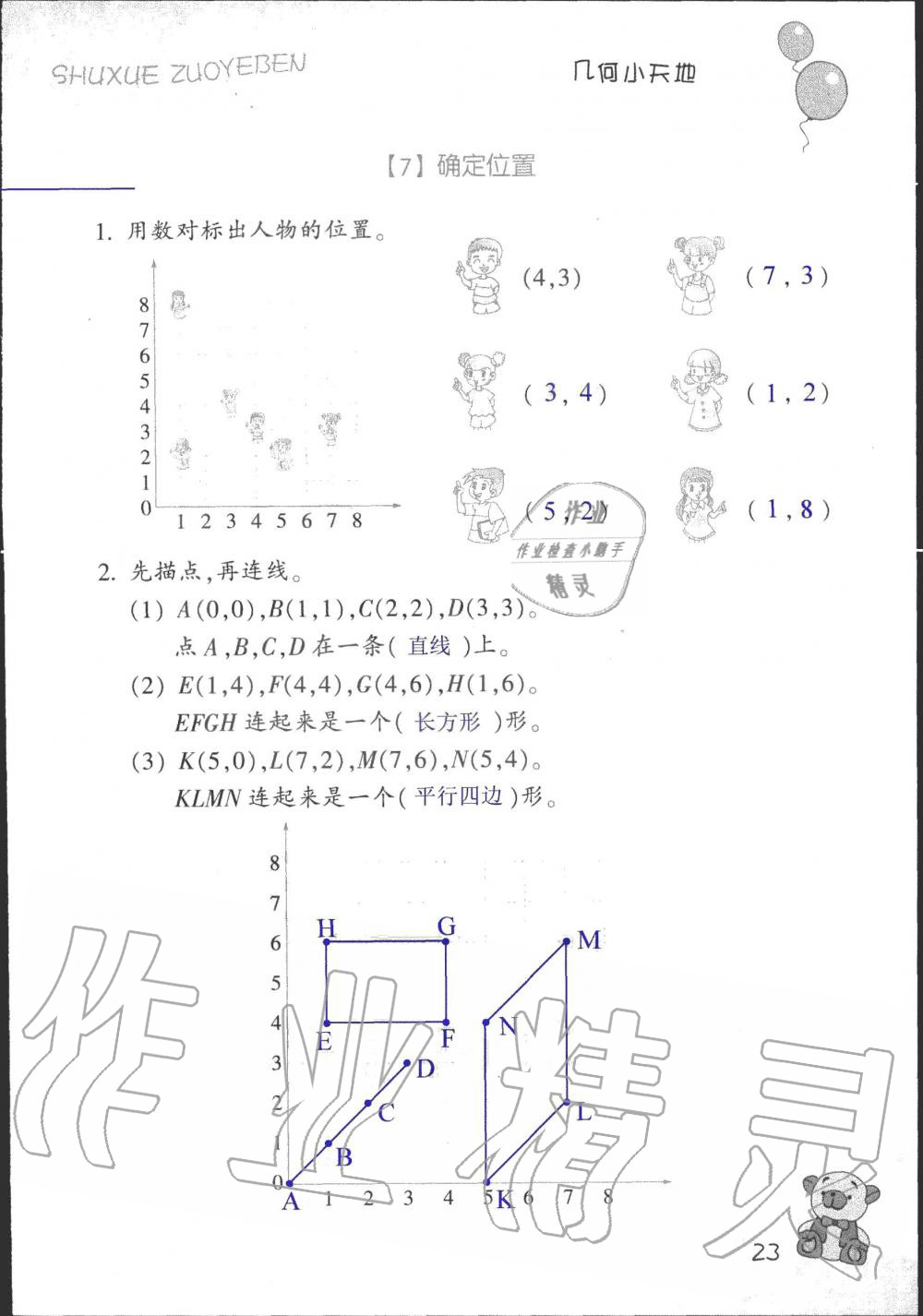 2019年數(shù)學(xué)作業(yè)本四年級上冊浙教版浙江教育出版社 第23頁