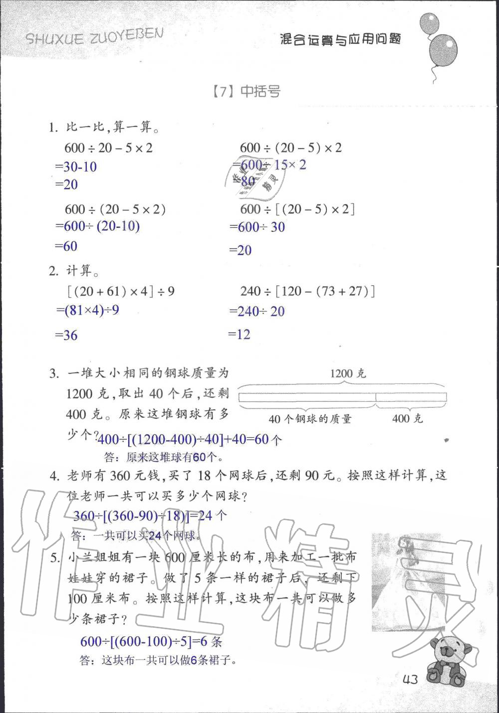 2019年數(shù)學(xué)作業(yè)本四年級上冊浙教版浙江教育出版社 第43頁