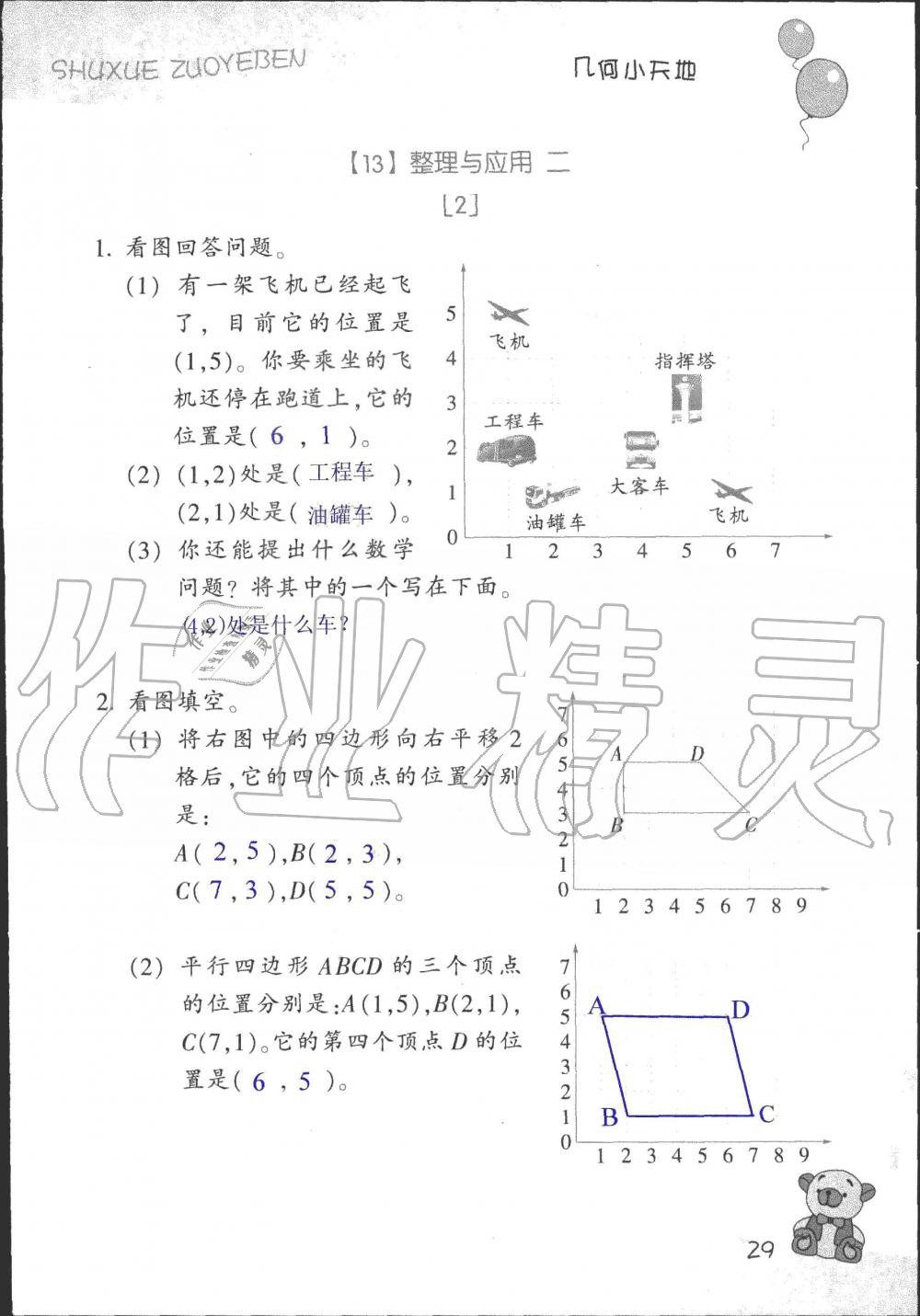 2019年數(shù)學作業(yè)本四年級上冊浙教版浙江教育出版社 第29頁