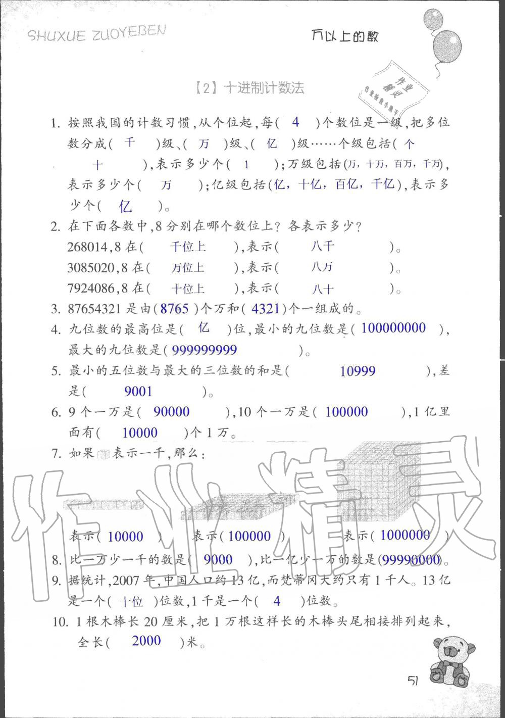 2019年數(shù)學(xué)作業(yè)本四年級(jí)上冊(cè)浙教版浙江教育出版社 第51頁(yè)