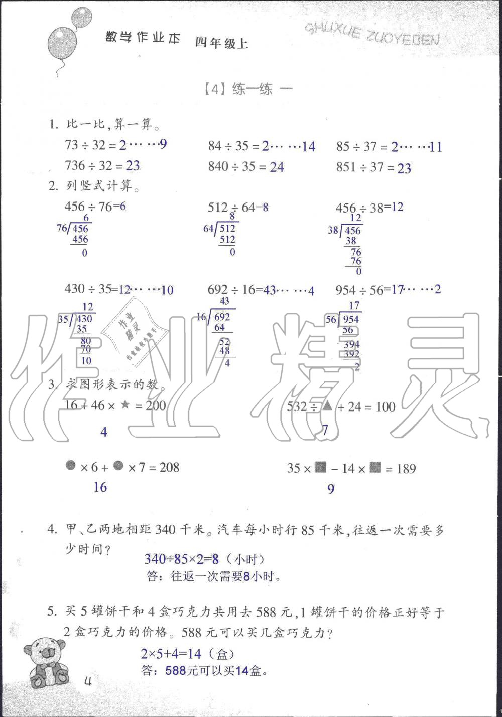 2019年數(shù)學(xué)作業(yè)本四年級上冊浙教版浙江教育出版社 第4頁