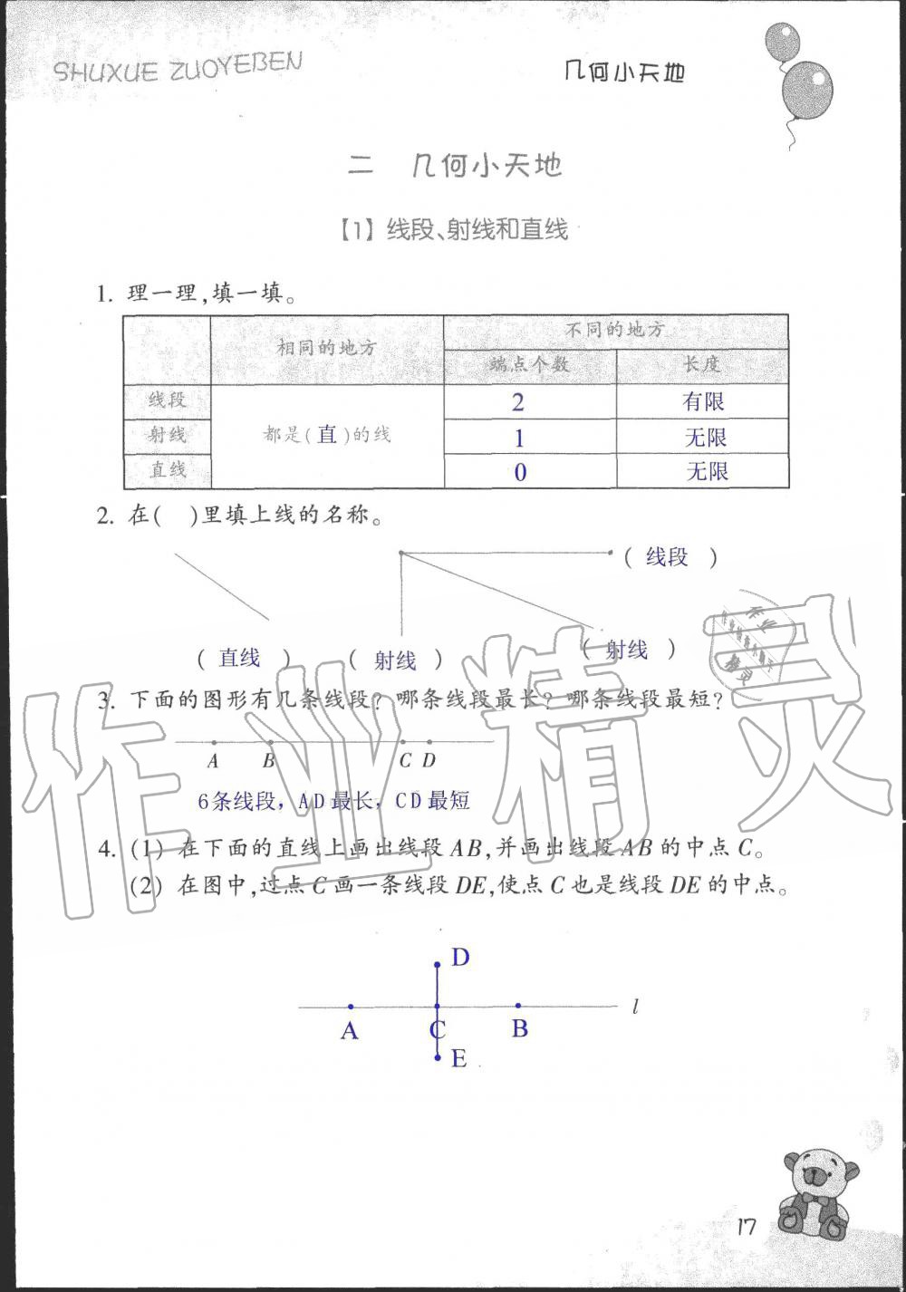 2019年數(shù)學作業(yè)本四年級上冊浙教版浙江教育出版社 第17頁