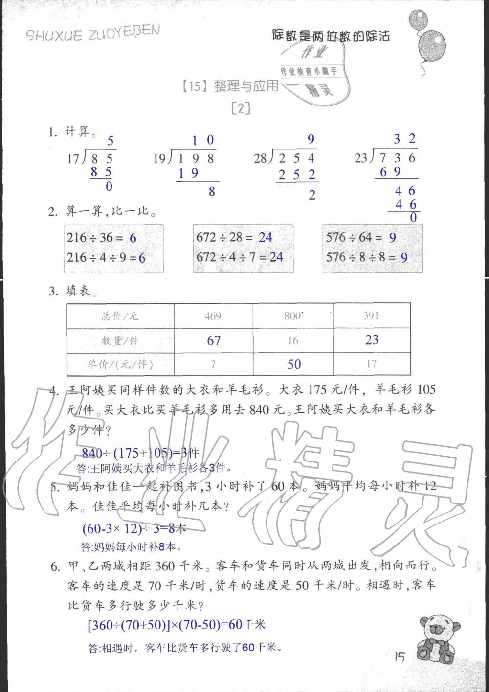 2019年數(shù)學(xué)作業(yè)本四年級(jí)上冊(cè)浙教版浙江教育出版社 第15頁