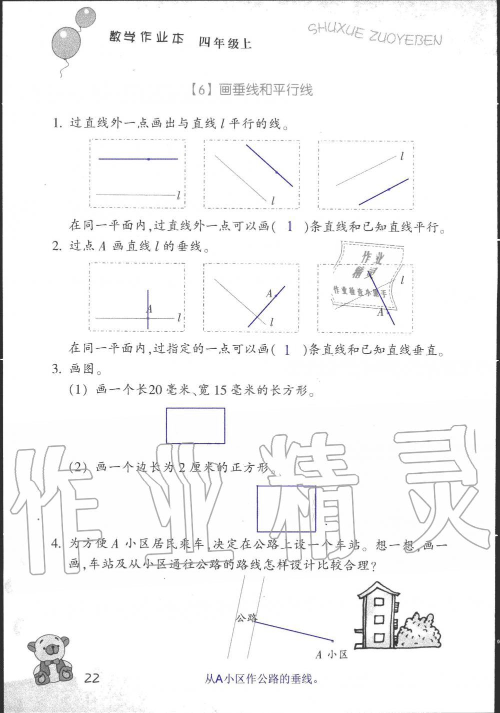 2019年數(shù)學(xué)作業(yè)本四年級(jí)上冊浙教版浙江教育出版社 第22頁