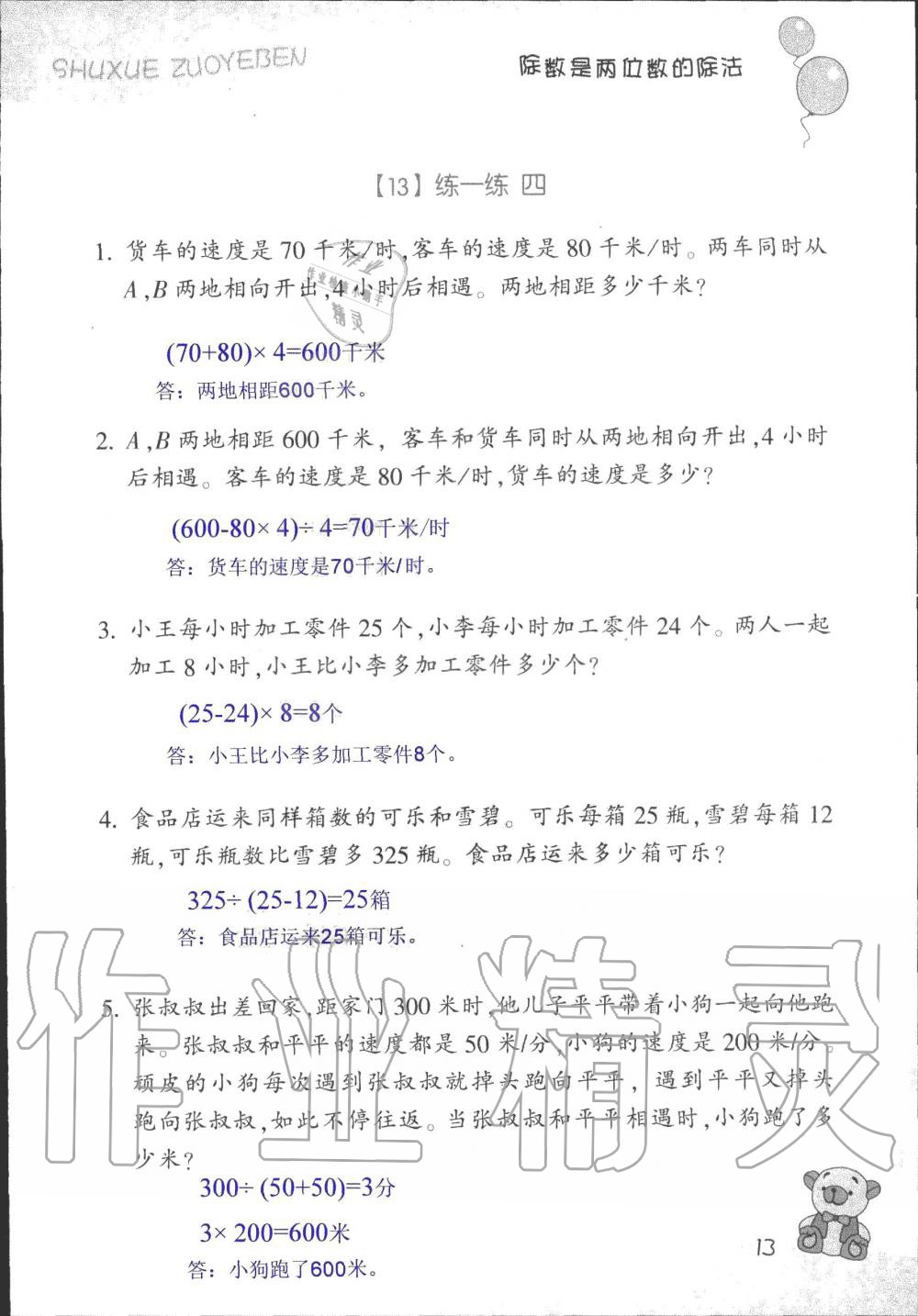 2019年數(shù)學作業(yè)本四年級上冊浙教版浙江教育出版社 第13頁