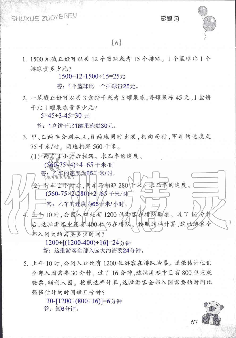 2019年數學作業(yè)本四年級上冊浙教版浙江教育出版社 第67頁