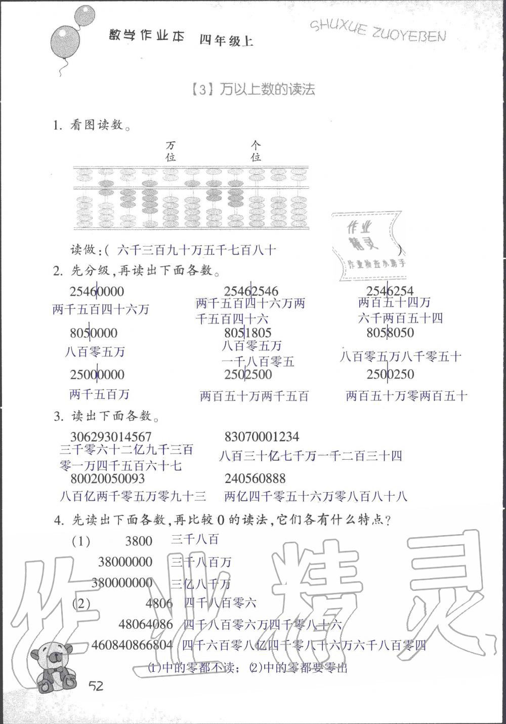 2019年數(shù)學(xué)作業(yè)本四年級上冊浙教版浙江教育出版社 第52頁