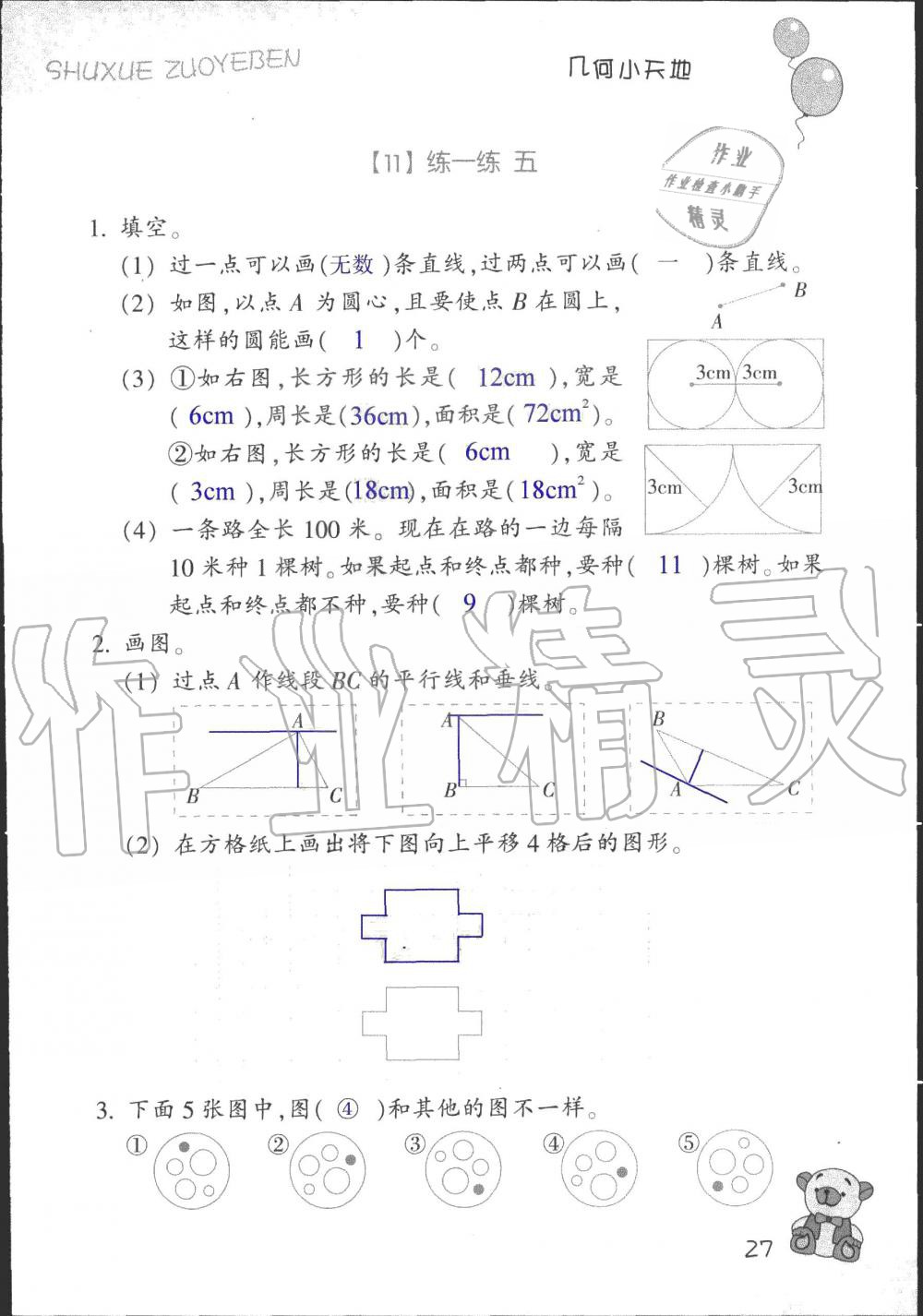 2019年數(shù)學(xué)作業(yè)本四年級(jí)上冊(cè)浙教版浙江教育出版社 第27頁