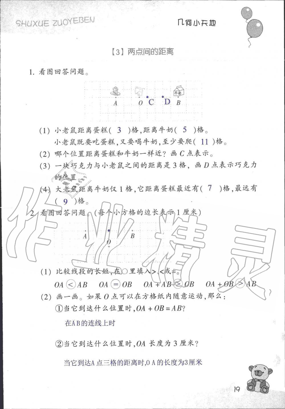 2019年數學作業(yè)本四年級上冊浙教版浙江教育出版社 第19頁