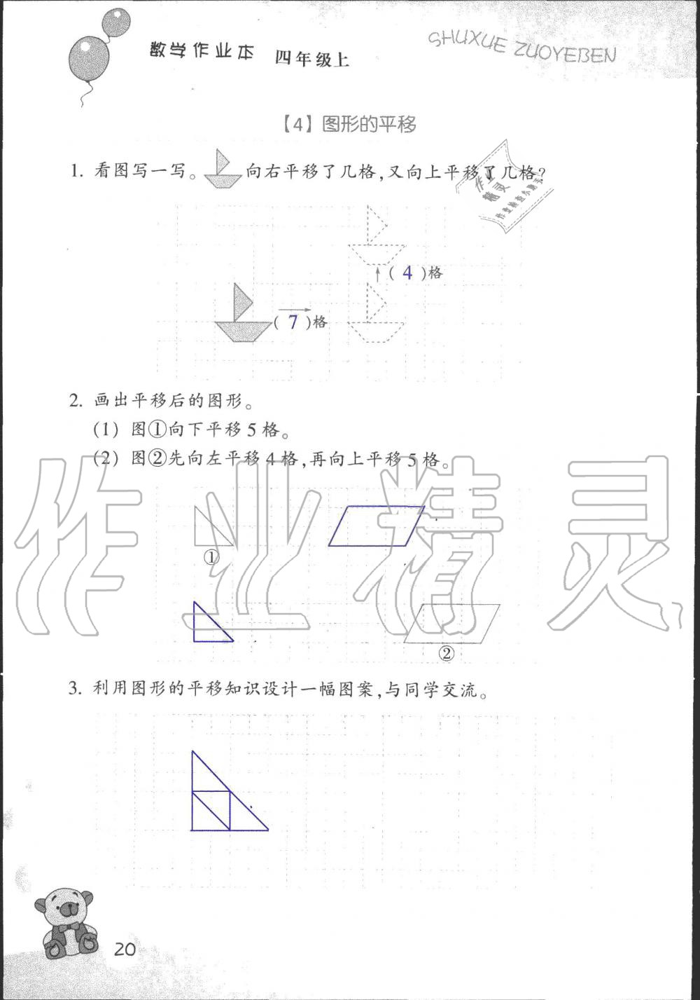 2019年數(shù)學(xué)作業(yè)本四年級(jí)上冊(cè)浙教版浙江教育出版社 第20頁