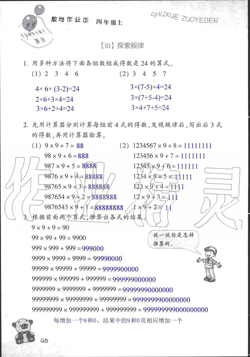 2019年數(shù)學(xué)作業(yè)本四年級上冊浙教版浙江教育出版社 第46頁