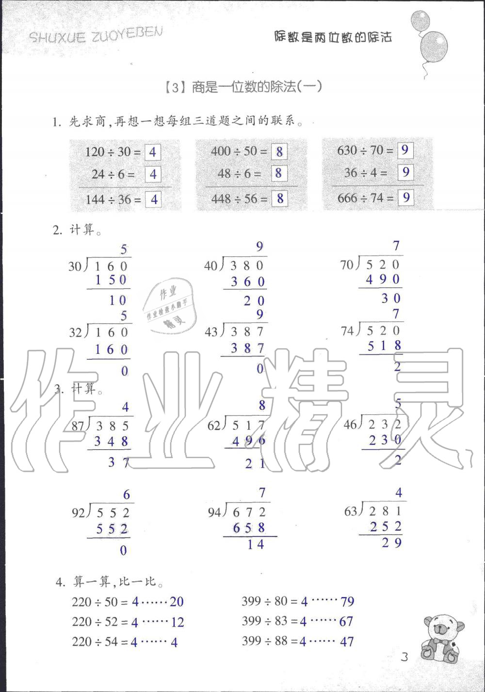 2019年數(shù)學(xué)作業(yè)本四年級上冊浙教版浙江教育出版社 第3頁